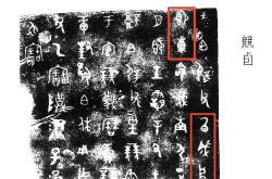 楷书百字铭欣赏-开元游戏平台